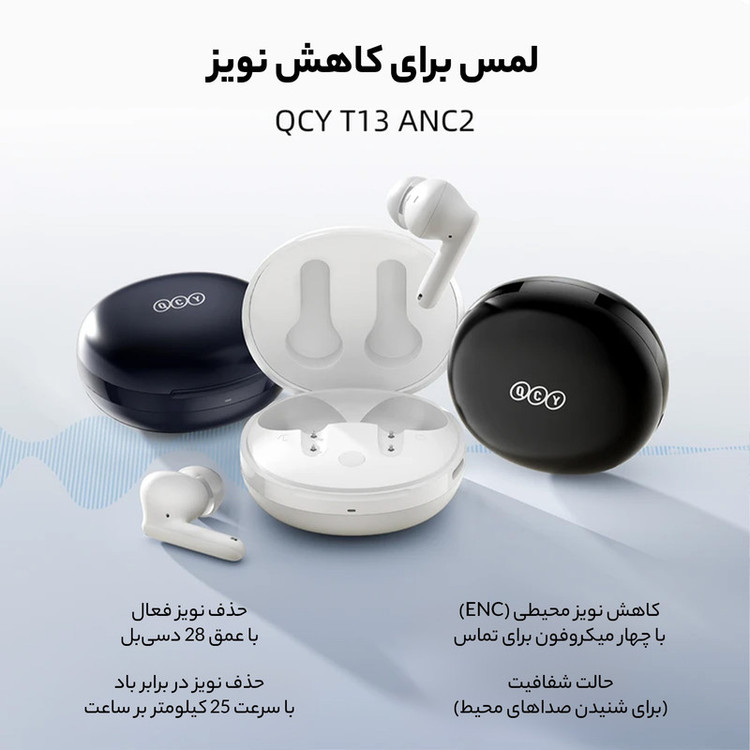 هندزفری بلوتوثی کیو سی وای مدل QCY T13 ANC 2