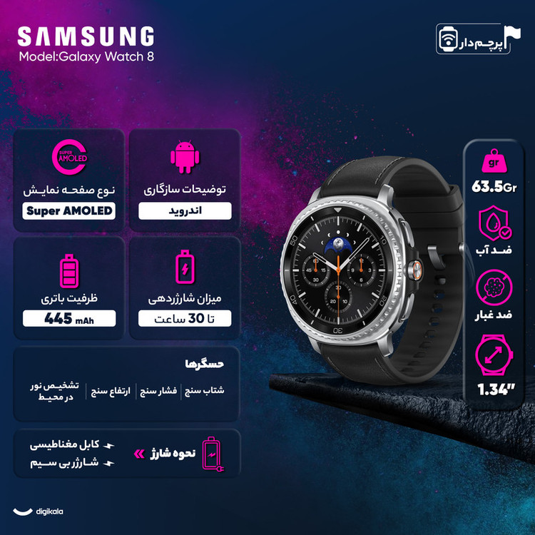 ساعت هوشمند 46 میلیمتری سامسونگ مدل Galaxy Watch 8 Classic با بند چرمی