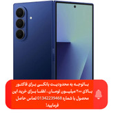 گوشی موبایل سامسونگ مدل Galaxy Z Fold 7 دو سیمکارت ظرفیت 256 گیگابایت و رم 12 گیگابایت - ویتنام