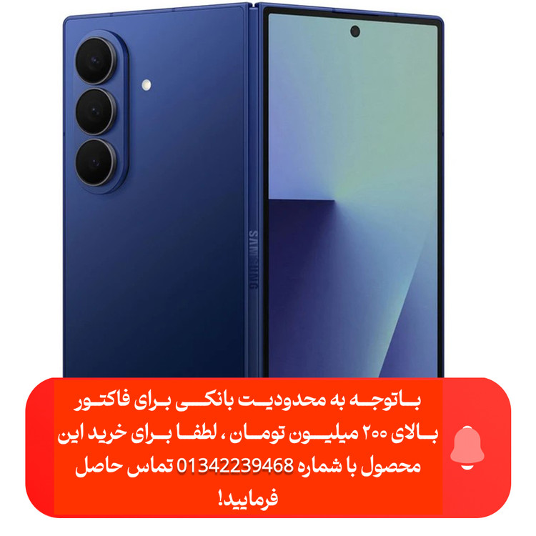 گوشی موبایل سامسونگ مدل Galaxy Z Fold 7 دو سیمکارت ظرفیت 256 گیگابایت و رم 12 گیگابایت - ویتنام