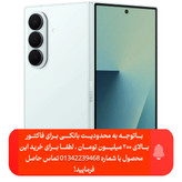 گوشی موبایل سامسونگ مدل Galaxy Z Fold 7 دو سیمکارت ظرفیت 512 گیگابایت و رم 12 گیگابایت - ویتنام
