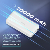پاوربانک 18 وات شیائومی مدل Redmi PB200LZM ظرفیت 20000 میلی آمپر ساعت ( اورجینال )