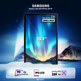 تبلت 13.1 اینچ سامسونگ مدل Galaxy Tab S10 FE Plus Wi-Fi ظرفیت 256 گیگابایت و رم 12 گیگابایت