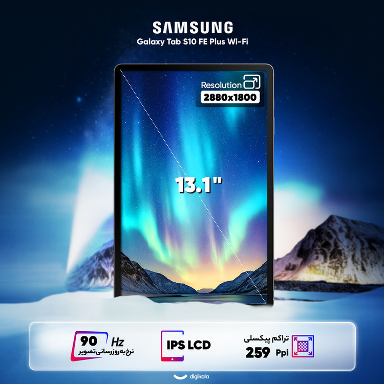 تبلت 13.1 اینچ سامسونگ مدل Galaxy Tab S10 FE Plus Wi-Fi ظرفیت 256 گیگابایت و رم 12 گیگابایت