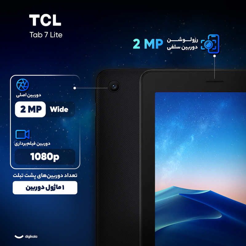 تبلت ۷ اینچ تی سی ال مدل Tab 7 Lite Wi-Fi ظرفیت 32 گیگابایت و رم 2 گیگابایت