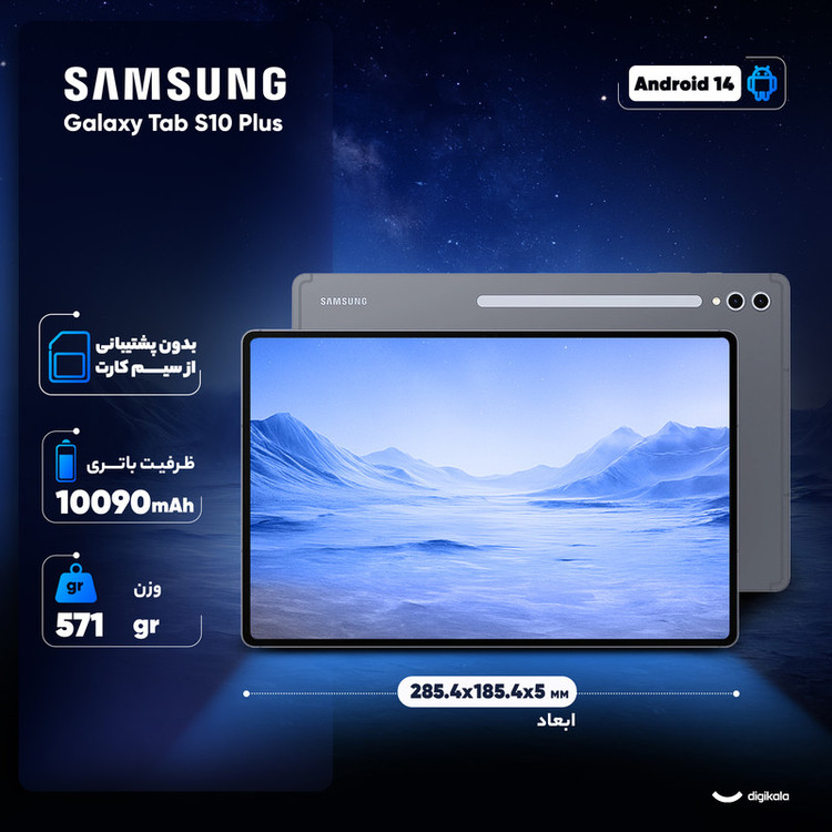 تبلت 12.4 اینچ سامسونگ مدل Galaxy Tab S10 Plus Wi-Fi ظرفیت 256 گیگابایت و رم 12 گیگابایت به همراه کیبورد