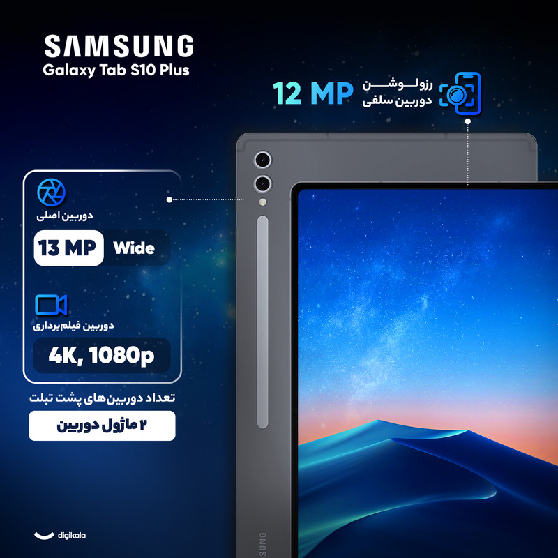 تبلت 12.4 اینچ سامسونگ مدل Galaxy Tab S10 Plus Wi-Fi ظرفیت 256 گیگابایت و رم 12 گیگابایت به همراه کیبورد