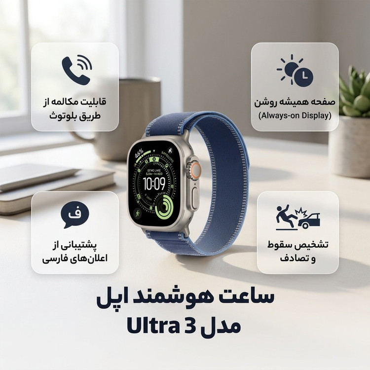 ساعت هوشمند 49 میلی متری اپل مدل Ultra 3 Natural Titanium Case با بند Trail