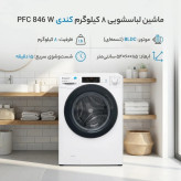 ماشین لباسشویی 8 کیلوگرم اتوماتیک کندی مدل PFC 846 W